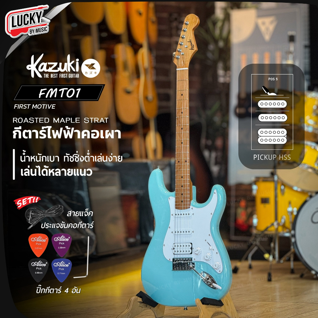[โค้ดลด1000-📸] กีตาร์ไฟฟ้า Kazuki First Mative / Fusion ST-SSH-F, Century  ทรง Start ฟรี กระเป๋า ปิ๊ก4อัน ประแจ