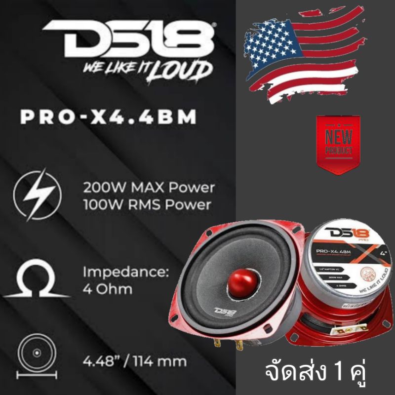 DS18 PRO-X4.4 BM ลำโพง เสียงกลาง 4.0" หัวกระสุน คุณภาพ สัญชาติ🇺🇲