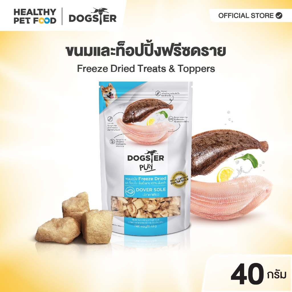 [แบรนด์ขายดีอันดับ 1]  ขนมฟรีซดราย DOGSTER PLAY Freeze Dried ด็อกเตอร์เพลย์ สูตรปลาตาเดียว /ขนมหมา/ท็อปปิ้ง🆕