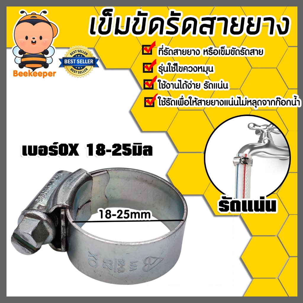 เข็มขัดรัดสายยาง เบอร์ OX (18-25มิล) จำนวน 1ชิ้น ไขแน่น ตัวรัดสายยาง แข็งแรง ทนทาน ใช้งานง่าย คุ้ม ค่า คุ้ม