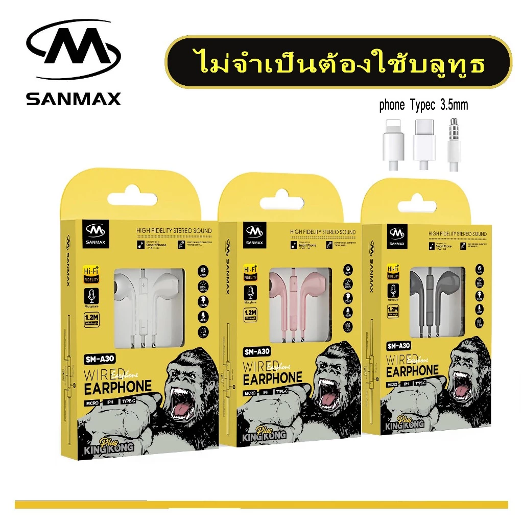 Sanmax Kingkong A30/A31/A32 หูฟัง 3.5mm มีไมโครโฟน