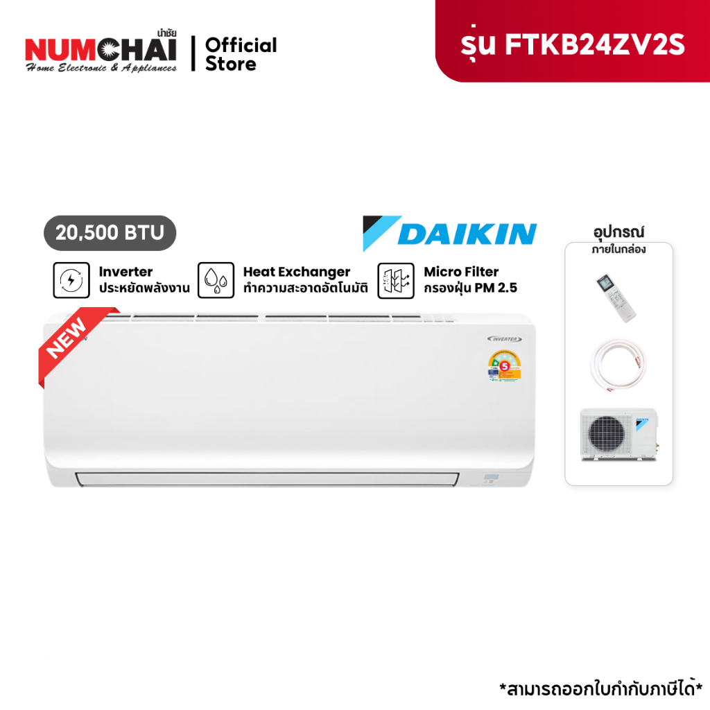 [ NEW 2025 ] แอร์ติดผนัง DAIKIN 20500BTU INVERTER เบอร์5 รุ่น FTKB24ZV2S