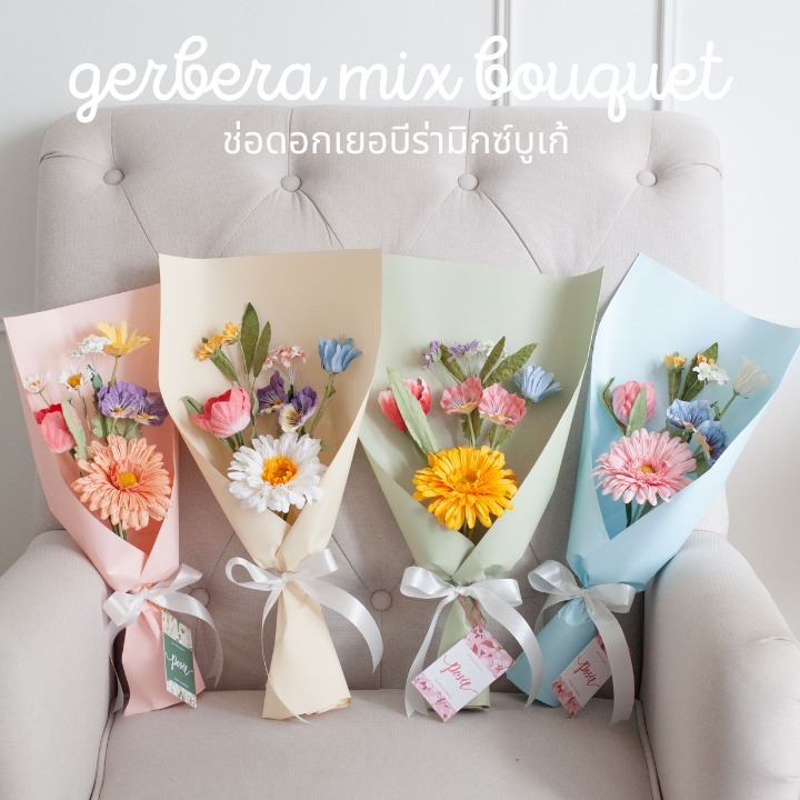 POSIE Gerbera mix bouquet ช่อดอกเยอบีร่ามิกซ์บูเก้ มีกลิ่นหอม พร้อมส่ง