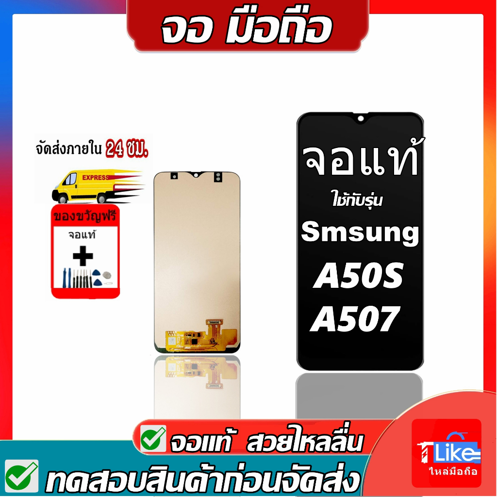 จอ Smsung A50S A507 แท้ OLED แท้IC LCD A507 A50s จอพร้อมทัชสกรีน แถมไขควง
