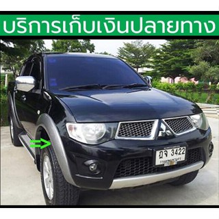 คิ้วล้อ Triton 2006-2013 กว้าง 5 นิ้ว ครบ 4 ล้อ สำหรับตอนเดี…