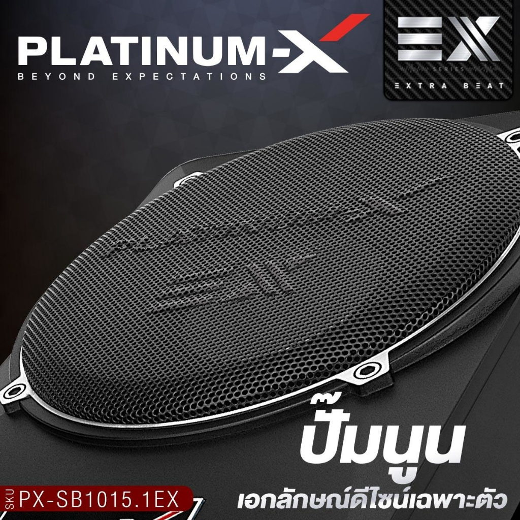 PLATINUM-X BASSBOX 8/10/6X9.3นิ้ว PX-SB1015.1EX พร้อมบูสเบส ปั๊มนูน PT-BSQ693.EURO/PX-S1020.2FW ราคา ถูกที่สุด ดีลบีเคเค แกลเลอรีภาพที่ 2