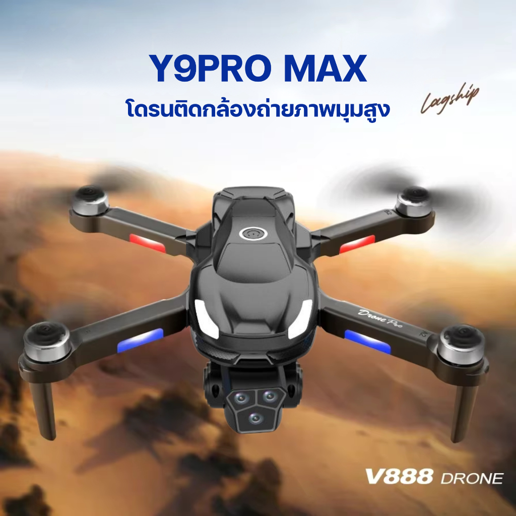 ใหม่ DRONE Y9 PRO MAX ฝึกบินที่เหมือนซุปเปอร์คาร์สุดเท่ โดรน P12 MINI PRO