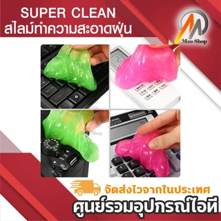 SUPER CLEAN เจลทำความสะอาดฝุ่น สไลม์ทําความสะอาด มือถือ คอมพิวเตอร์ และ อื่นๆกลิ่นหอม(ห้ามรับประทาน)