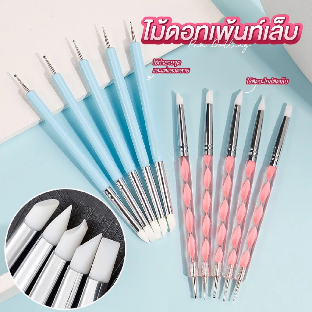 Dual Pen ไม้ดอท จิ้มสร้างลาย ซิลิโคนปั้นงานเล็บ ไม้ดอทเพ้นท์ 1 แพคมี 5 ชิ้น 10 ขนาด Dotting Pen