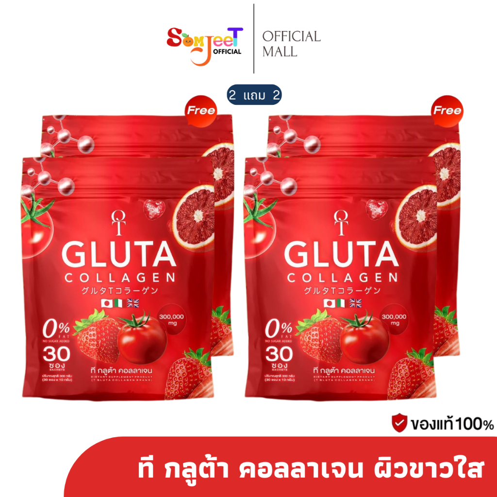 T GLUTA collagen ที กลูต้า คอลลาเจน ผิวเปิดไฟ ไร้จุดด่างดำ กลูต้าผิวขาว ลดริ้วรอย ดูแลผิว 2 แถม 2