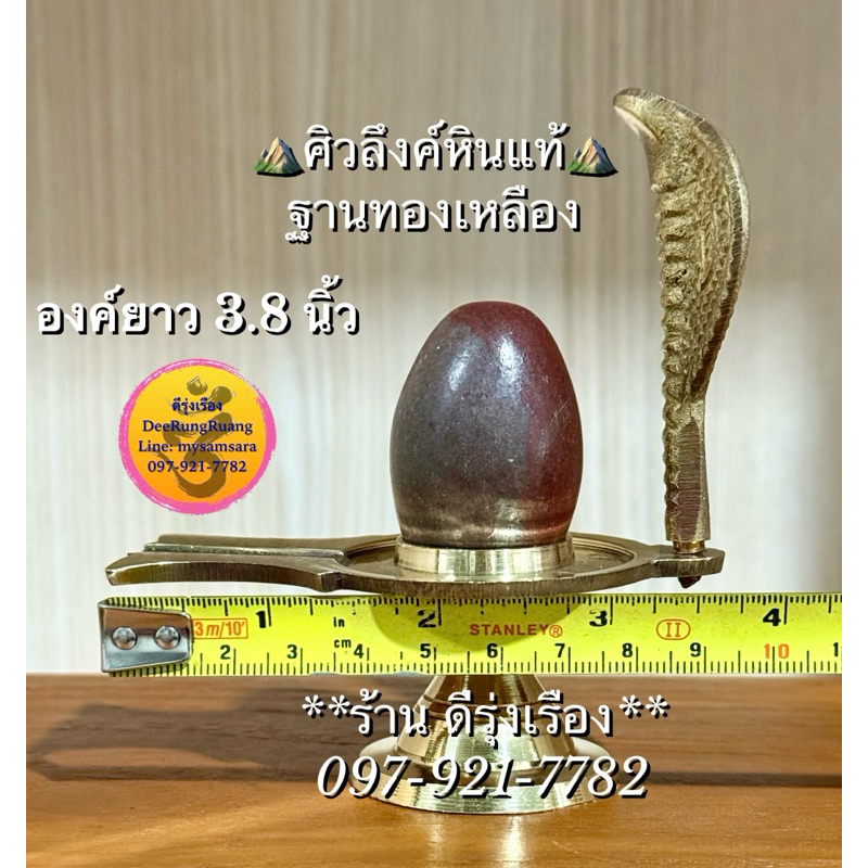 พระศิวลึงค์ หินแท้..ฐานทองเหลือง (สูง 4.2 นิ้ว) **นำเข้าจากอินเดีย** (Ling0050) - รูปที่ 4
