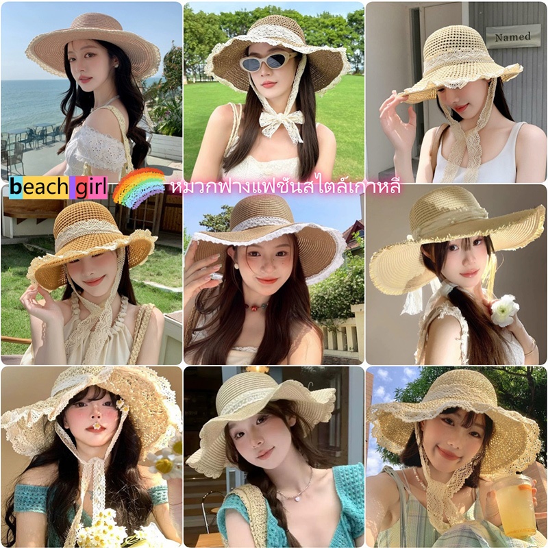 beachgirl สไตล์เกาหลี หมวกแฟชั่น ขนาดใหญ่ หมวกฟางลูกไม้ ระบายอากาศได้ การป้องกันแสงแดด summer ใส่ไปทะเล