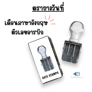 ตรายางวันที่ Date Stamp ภาษาอังกฤษ เลขอารบิก ยี่ห้อArt
