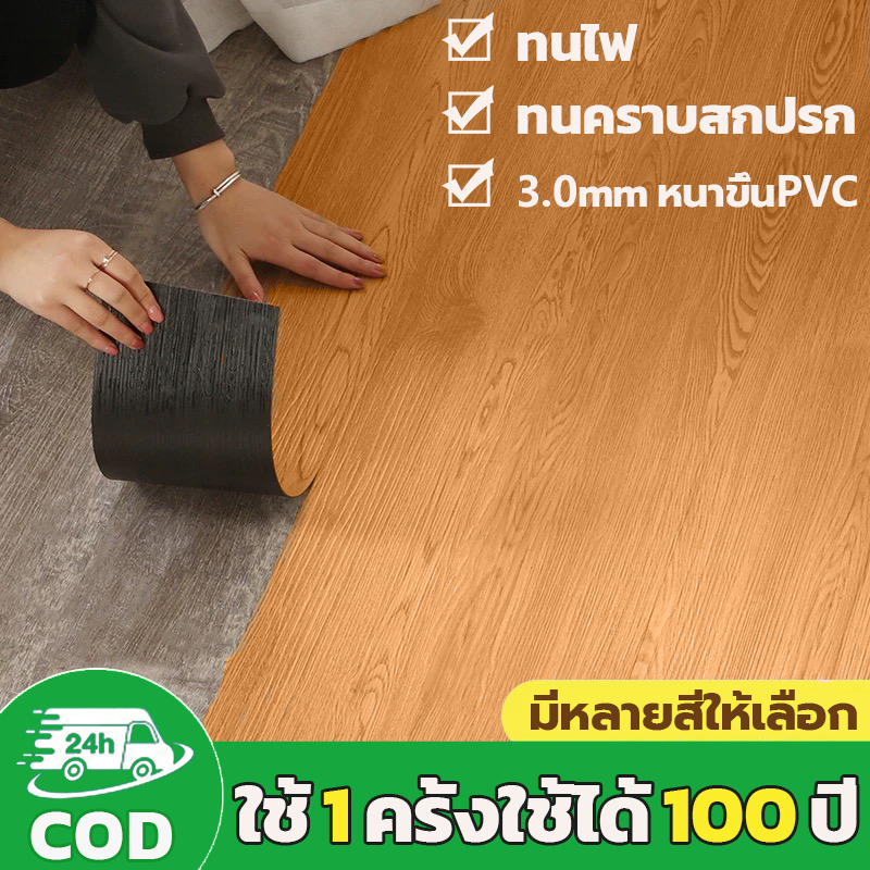【เสียหายเคลมได้】กระเบื้องยางลายไม้pvc 10ตรม/20ตรม วัสดุPVC ทนทาน กระเบื้องยางมีกาวในตัว ติดตั้งง่าย กระเบื้องยางปูพื้น