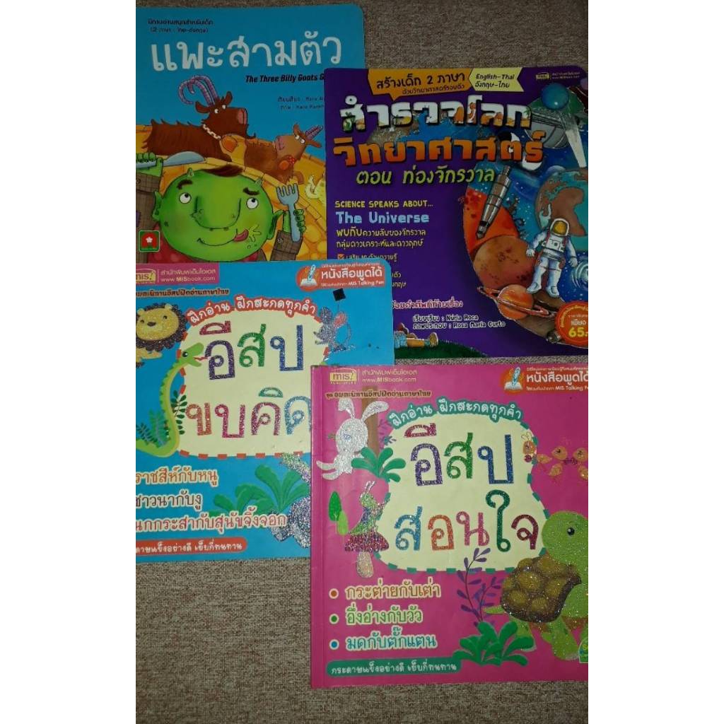 หนังสือนิทานเด็กเล่มบาง คละตอน (N8.3)