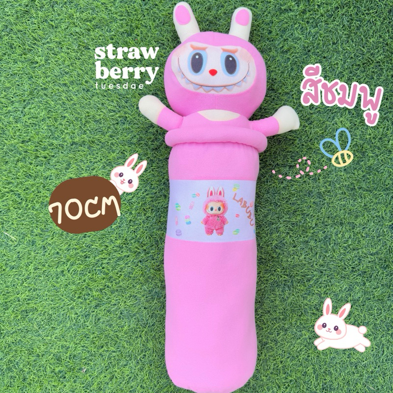 หมอนข้างลาบูบู้ หมอนข้างกระต่าย หมอนข้างเด็ก หมอนข้างตุ๊กตา หมอนข้างการ์ตูนลาบูบู้  70cm - รูปที่ 3