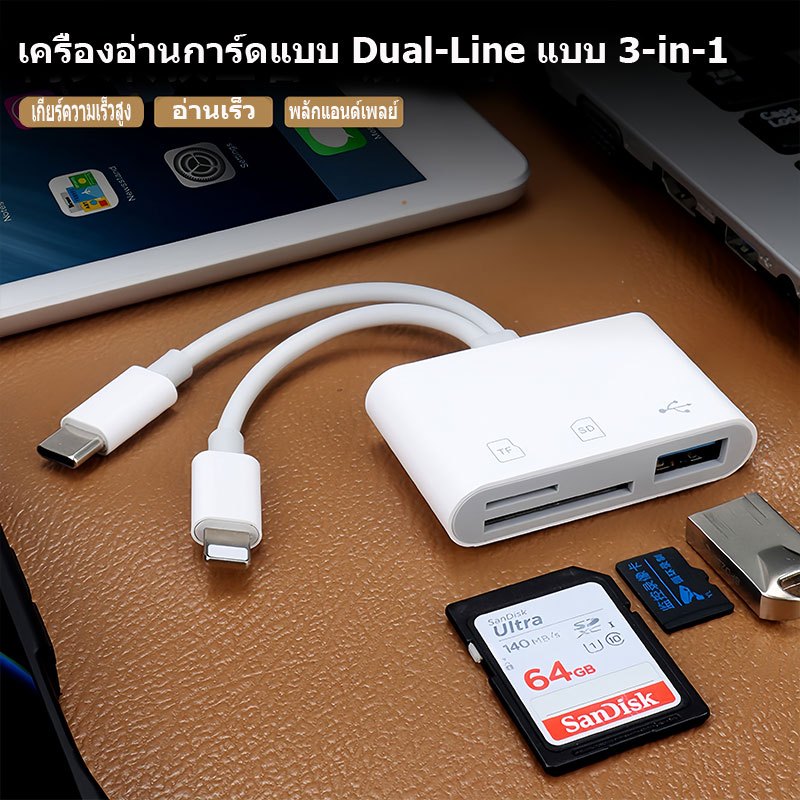 เครื่องอ่านการ์ด SD สําหรับPhone, เครื่องอ่านการ์ด Lightning เป็น SD, เครื่องอ่านการ์ด SD 3-in-1 สําหรับการ์ด SD/Micro S