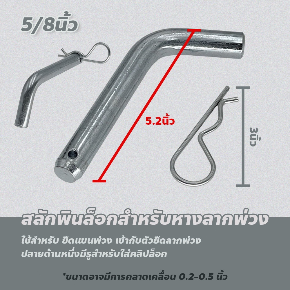 สลักพิน ขนาด 5/8นิ้ว Pin and Clip สำหรับยึดตุ้มลากรถพ่วง - รูปที่ 2
