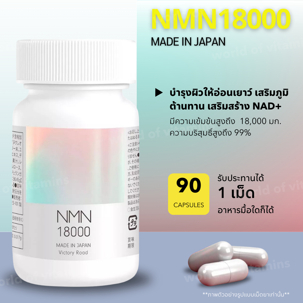 VICTORY ROAD NMN SUPPLEMENT 18000MG MADE IN JAPAN (No.Jp10)