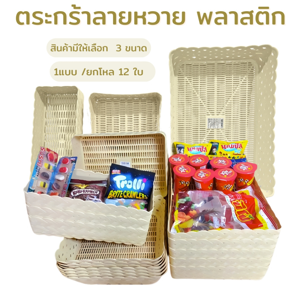 ตะกร้า ตะกร้าลายหวาย ตะกร้าพลาสติก สีครีม มี 6ขนาด ตะกร้าอเนกประสงค์ ใส่เอกสาร พลาสติกเหนียว แข็งแรง - รูปที่ 2