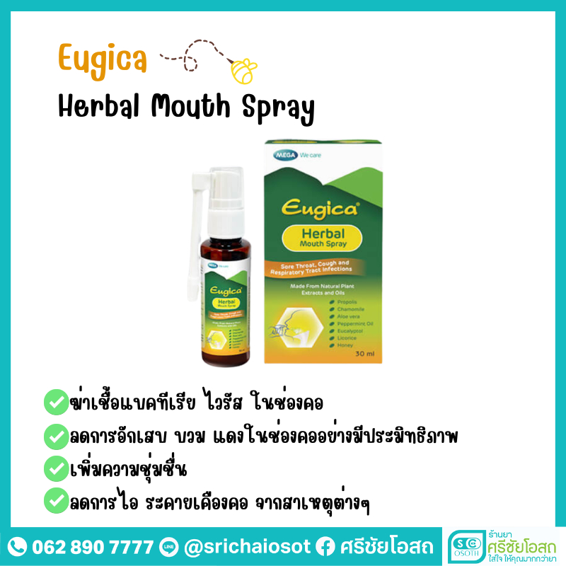 MEGA We care เมก้าวีแคร์ EUGICA HERBAL MOUTH SPRAY ยูจิก้า เฮอร์บอล เม้าท์ สเปรย์ (EM010I)