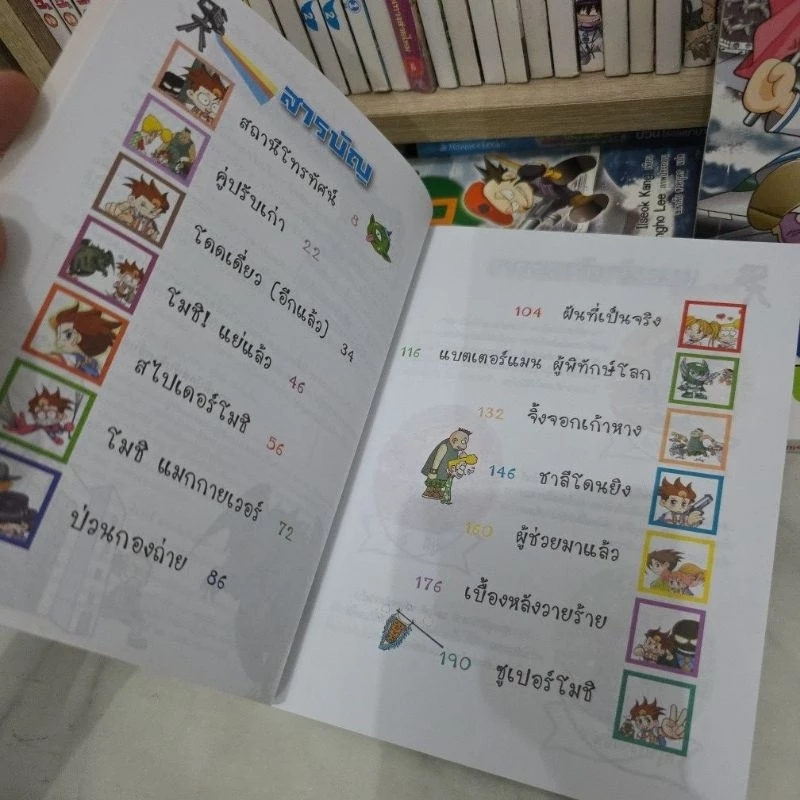 การ์ตูนวิทยาศาสตร์แสนสนุก โมชิ โมชิ มือสอง thumbnail 3