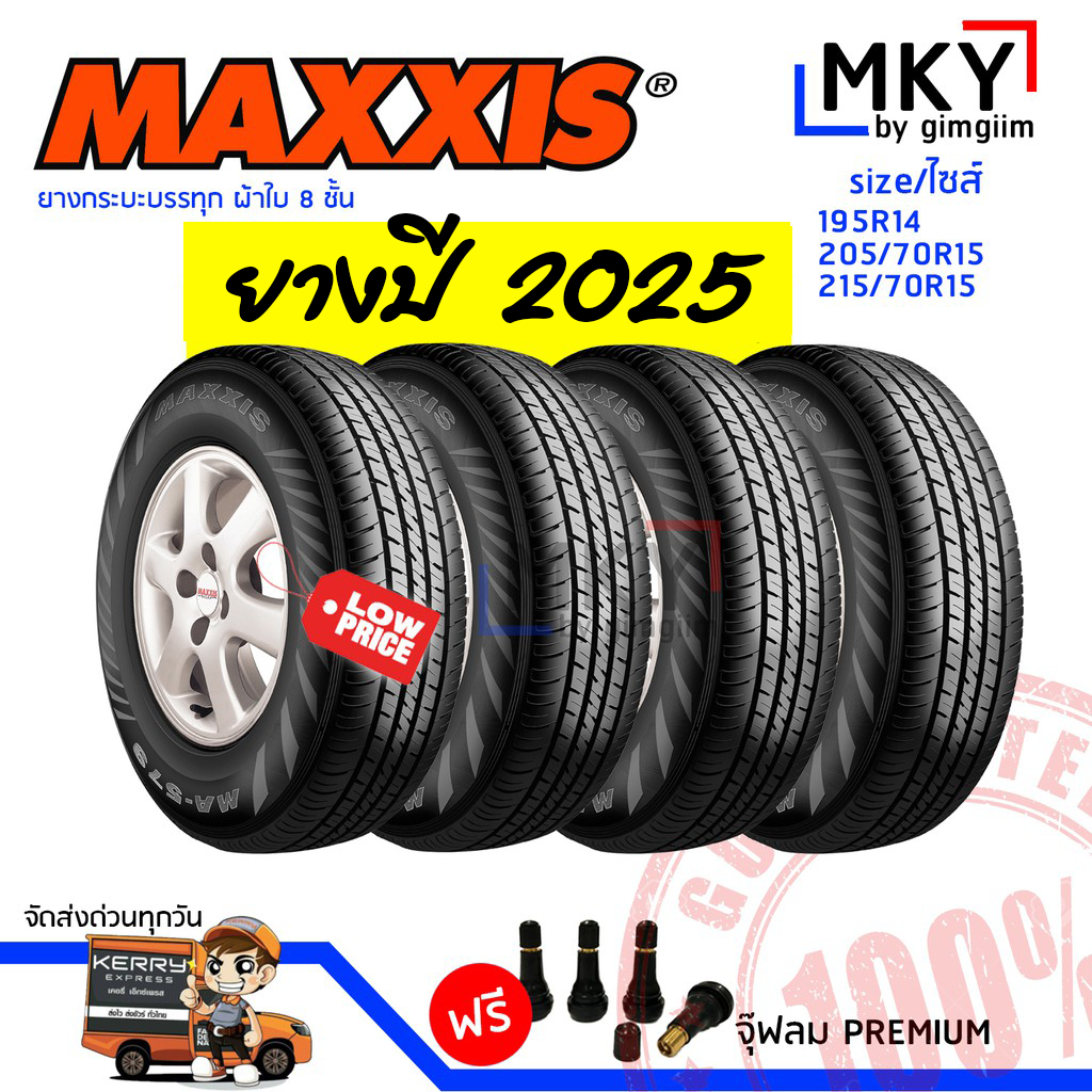 ส่งฟรี 2025!!! ยาง MAXXIS MA579 195R14 205/70R15 215/70R15 จัดส่งด่วน!!