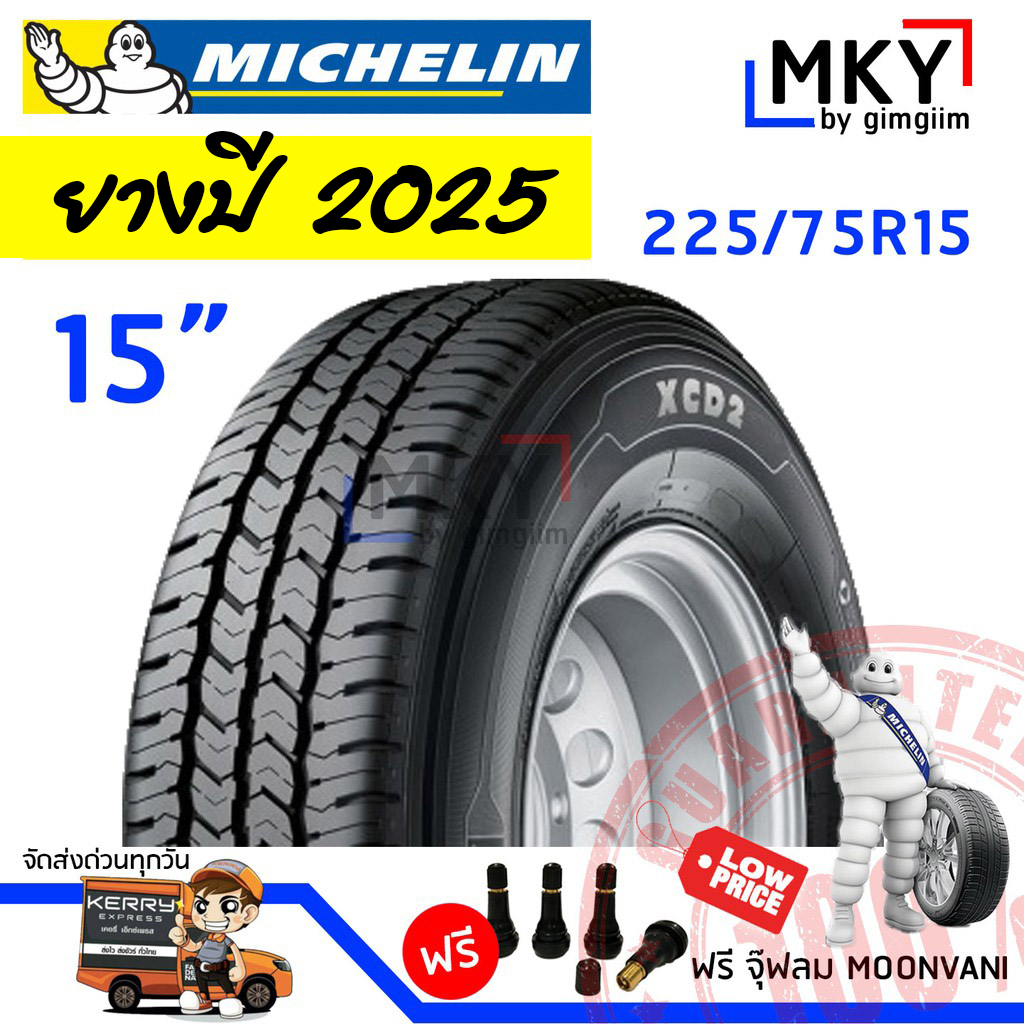 !!!ปี2025 ยาง XCD2 225/75R15 ขอบ15 ยางกระบะบรรทุก มิชลิน