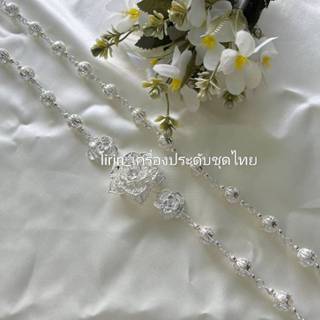 สังวาลย์ เครื่อง​ประดับ​ชุด​ไทย​สีเงิน