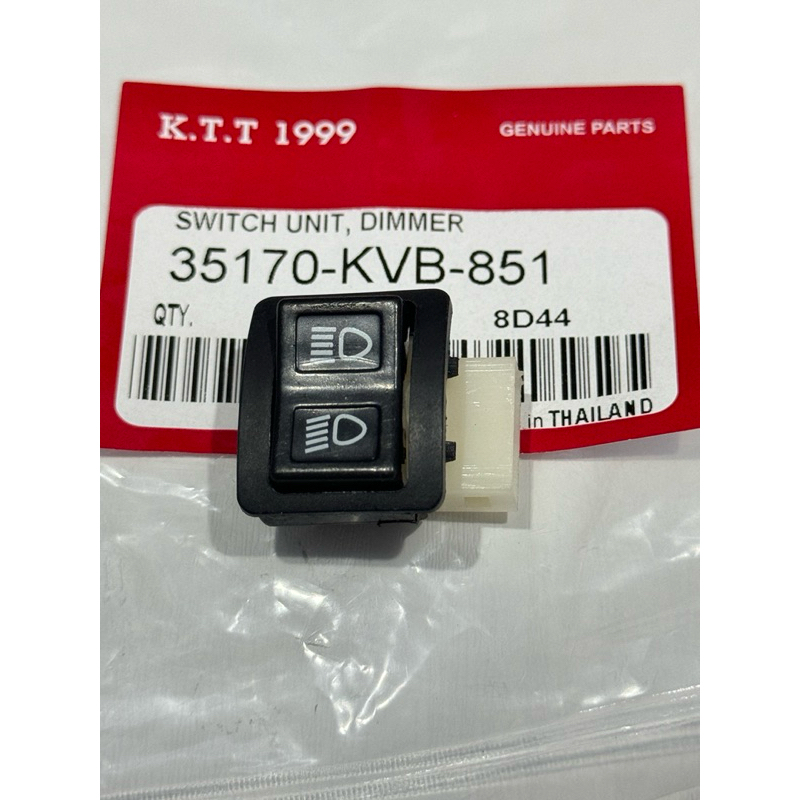 สวิทซ์ไฟสูงต่ำเดิม ใส่รุ่น Wave 100-S ปี2005, Wave 125-R/X/S, Wave125i ปี2005, Click, Smash สินค้าดีมีคุณภาพ รหัสKVB-851