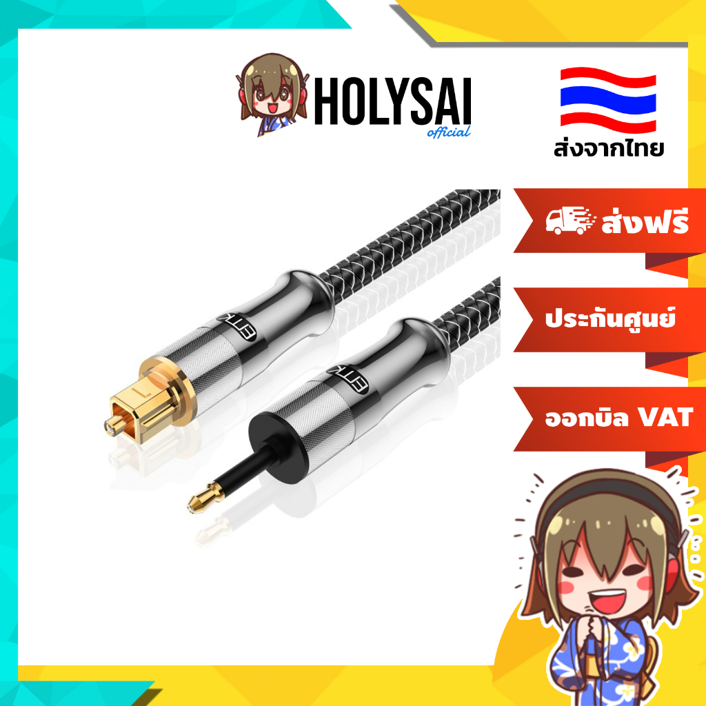 [ประกันศูนย์ไทย] ERTK Gold Hi-Fi Mini Optical to Optical สายสัญญาณเสียงใยแก้วนำแสงสำหรับเครื่องเสียง