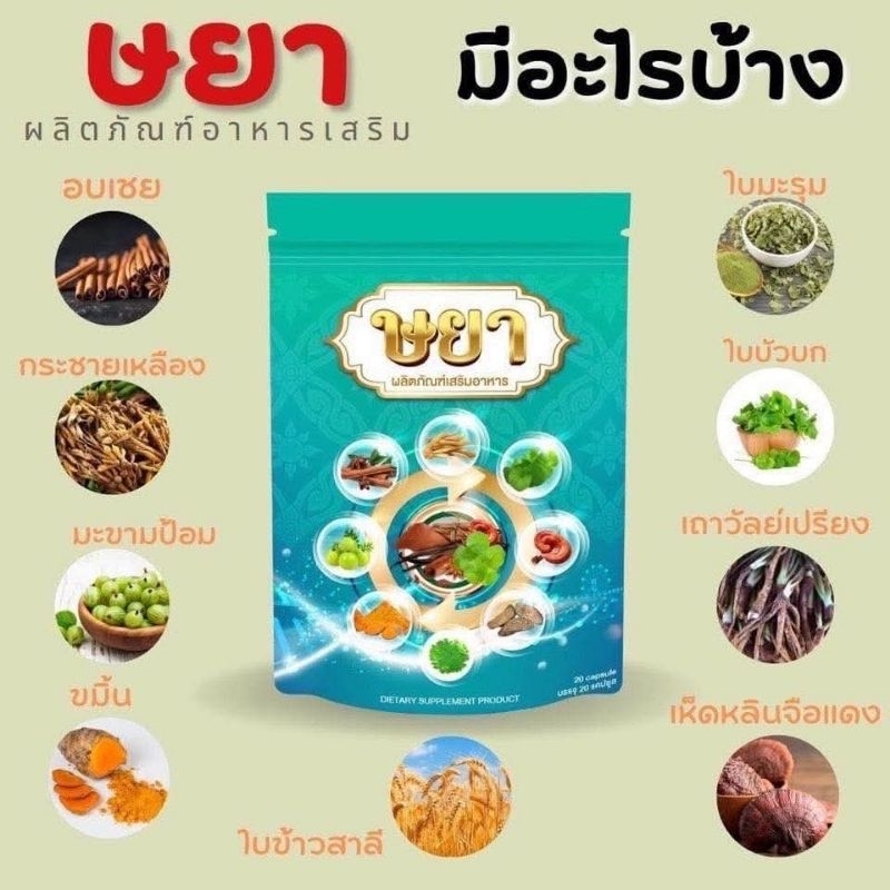 5 ซอง ษยา มี 100 แคปซูล