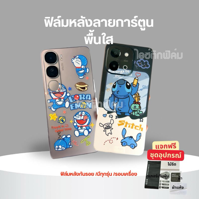 ฟิล์มหลังลายการ์ตูนพื้นใส(ระบุรุ่นที่หมายเหตุ)