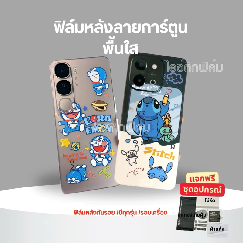 ฟิล์มหลังลายการ์ตูนพื้นใส(ระบุรุ่นที่หมายเหตุ)