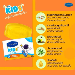 สบู่ Cerapure (เซราเพียวเร่) สบู่อาบน้ำ ลดสิว ระงับกลิ่นกาย สูตรออริจินอล ขนาด 85 กรัม