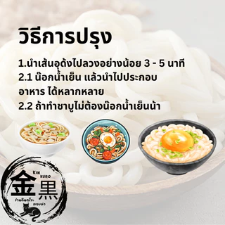 เส้นอุด้งสด ขนาด 200 กรัม แบรนด์ คินคุโระ
