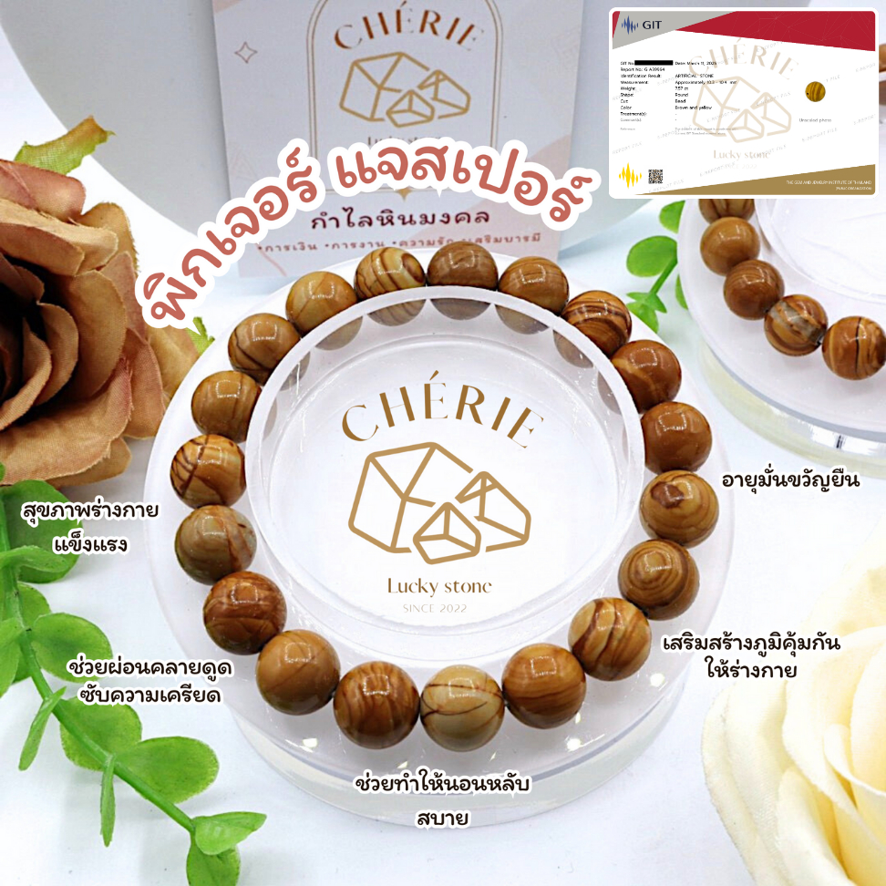 กำไลข้อมือ หินพิคเจอร์​แจสเปอร์ PICTURES JASPER – Artificial Stone เสริมความรู้ สมาธิ | Cherie Lucky ราคา ถูกที่สุด ดีลบีเคเค รูปภาพหลัก