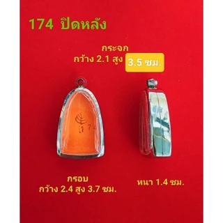 กรอบพระสแตนเลส ทรงรูปหล่อ ขนาดตามรายละเอียด