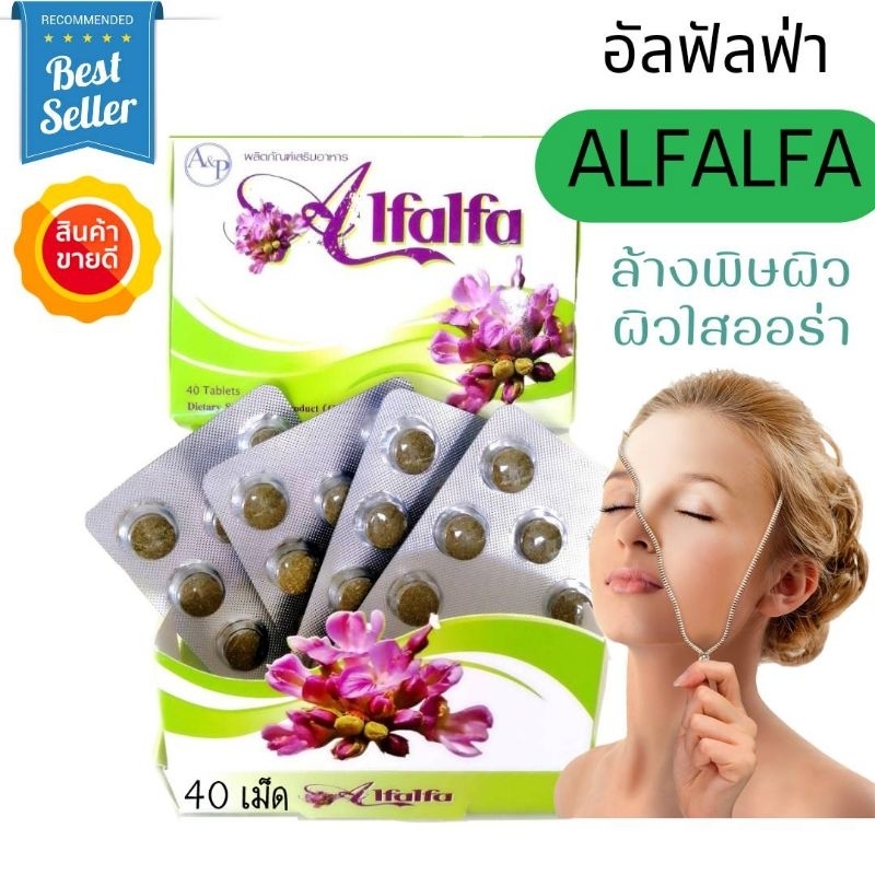 🏅ของแท้💯%ขายดี‼️รีวิวแน่น👍อัลฟัลฟ่า Alfalfa💣Detox ดีท็อกซ์​ ผิวใส คลอโรฟิลล์​ อัลฟาฟ่า chlorophyll​ ​ขับถ่าย​