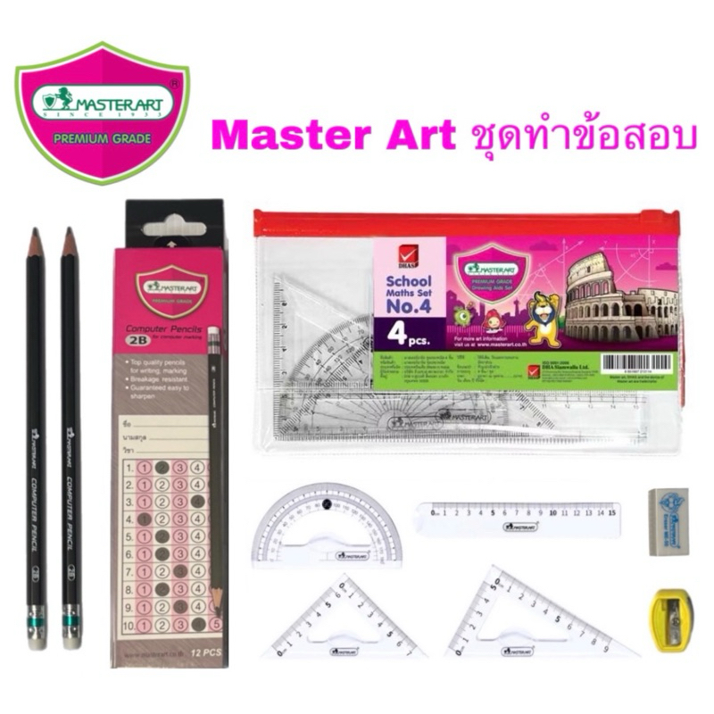 Master art ดินสอ 2B สำหรับใช้ฝนทำข้อสอบ
