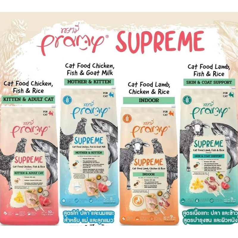 อาหารแมวพรามี่Pramyแบบยกกระสอบขนาด8-9กิโลกรัมมีหลายรสชาติ