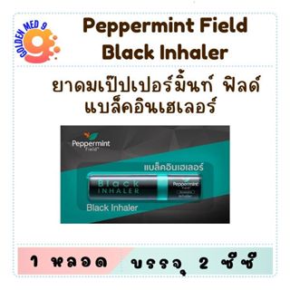 Peppermint Field ยาดมเป๊ปเปอร์มิ้นท์ ฟิลด์ (ออริจินอล,แบล็คอ…