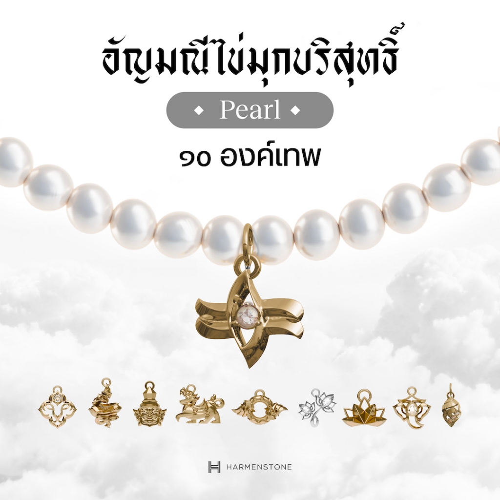 Harmenstone - สร้อยข้อมือเบิกเนตรอัญมณีไข่มุกบริสุทธิ์ 10 องค์เทพ | White Pearl
