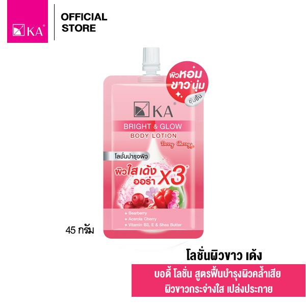 [NEW ARRIVAL] KA BRIGHT & GLOW BODY LOTION 45g. / เค.เอ. ไบร์ท แอนด์ โกลว์ บอดี้ โลชั่น 45g.