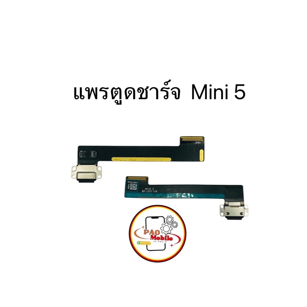 แพรตูดชาร์จสำหรับไอแพด แพรตูดชาร์จไอแพด Mini 5  มีสินค้าพร้อมส่ง