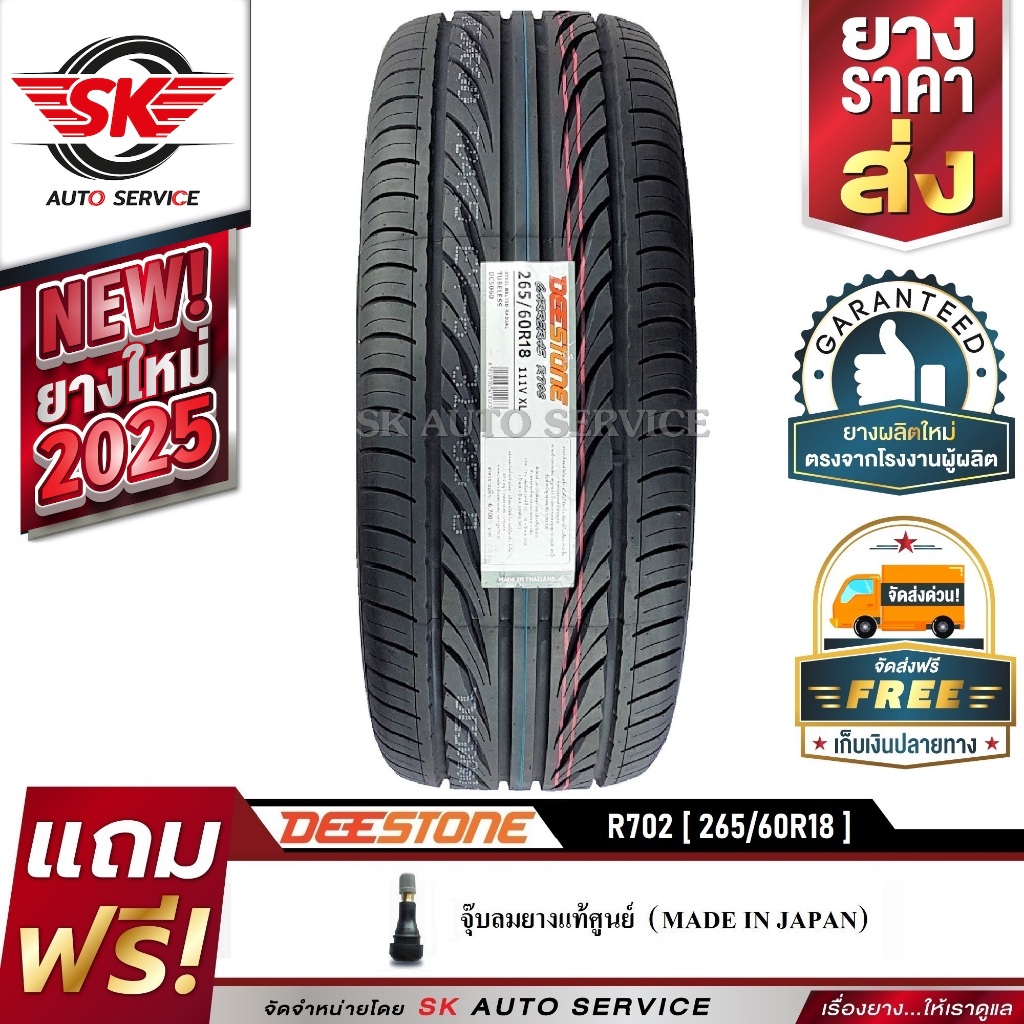 DEESTONE ยางรถยนต์ 265/60R18 (ล้อขอบ 18) รุ่น R702 1 เส้น (ล็อตใหม่ปี 2025)