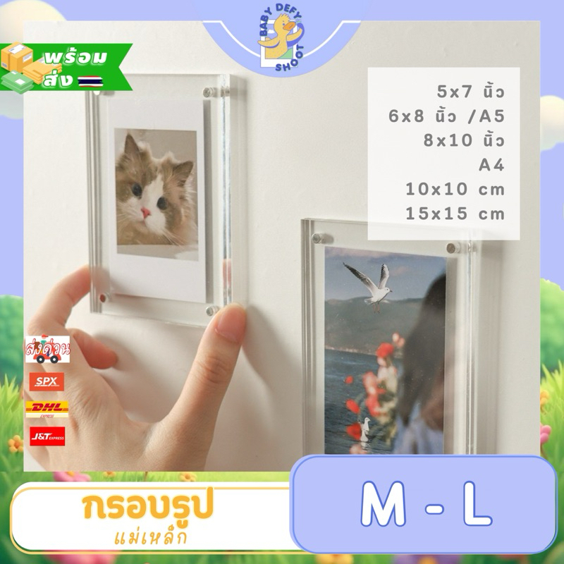 <ลิ้งค์M-L> กรอบรูปแม่เหล็ก ป้ายสินค้า 7", 8", A5, A4, จตุรัส 🧲 ประกบ2แผ่น🧲 ติดตู้เย็น อะครีลิก ป้ายใส แม่เหล็กแรงสูง