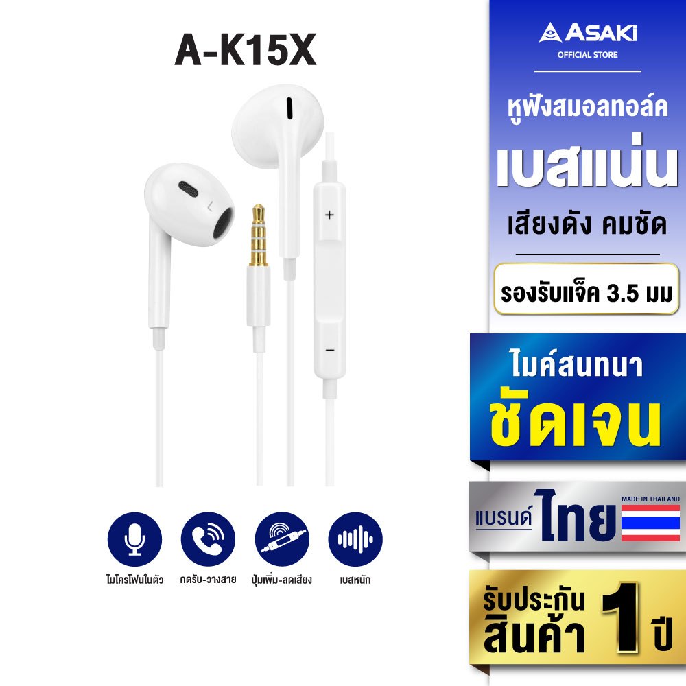 Asaki Earphone หูฟังสายสมอลทอล์ค มีไมค์ในตัว เสียงดี ไมค์ชัด รุ่น A-K15X - รับประกัน 1 ปี