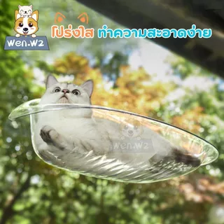 wen.W2 เปลแมวแบบติดกระจก ที่นอนสัตว์เลี้ยง Cloudsbed
