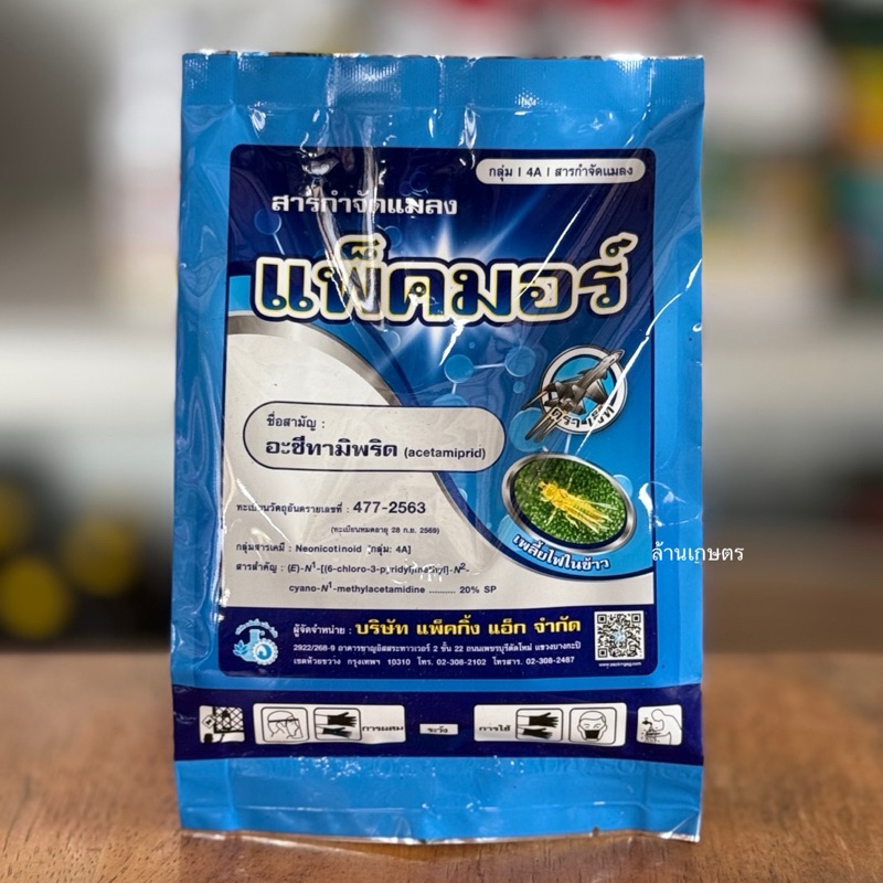 อะซีทรามิพริด20% แพ็คมอร์ ขนาด 100 กรัม